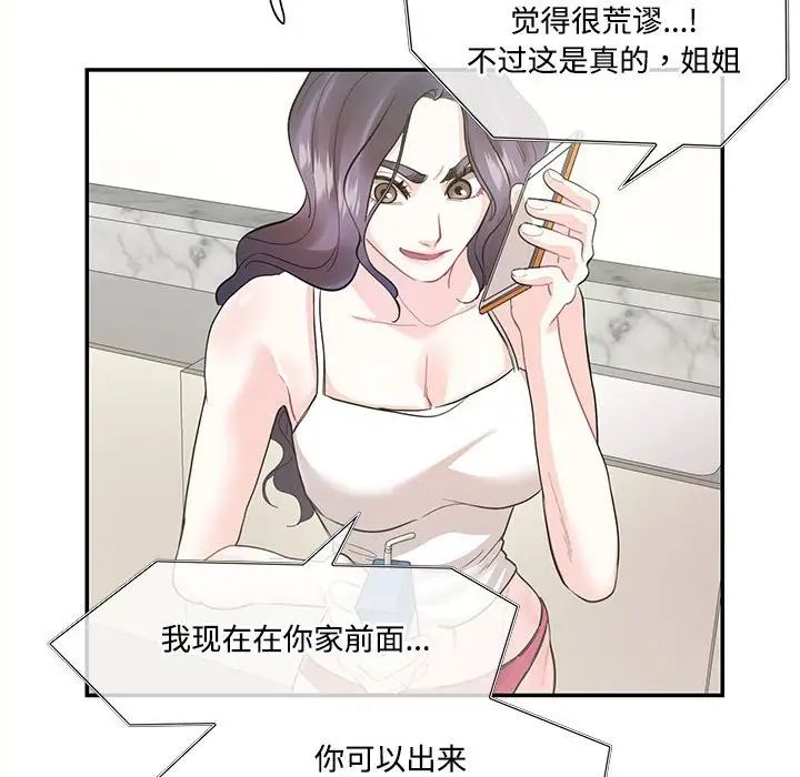 《這難道是命中註定》在线观看 第36话 漫画图片64