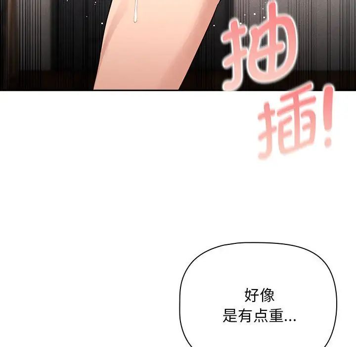 《疫情下的傢教生活》在线观看 第124话 漫画图片77