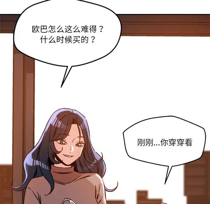 《戀人未滿》在线观看 第6话 漫画图片17