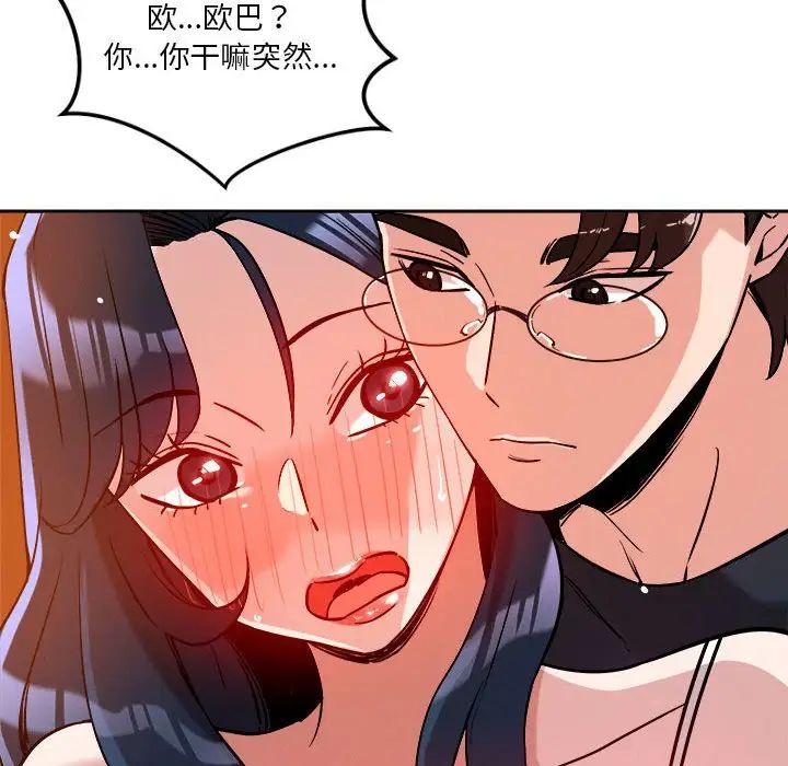 《戀人未滿》在线观看 第6话 漫画图片32