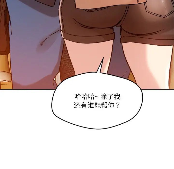 《戀人未滿》在线观看 第6话 漫画图片108