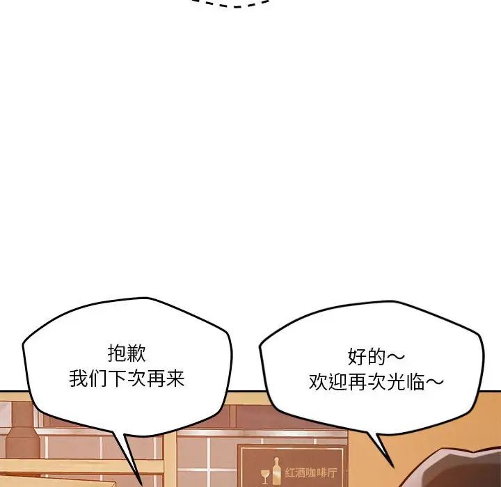 《戀人未滿》在线观看 第6话 漫画图片119