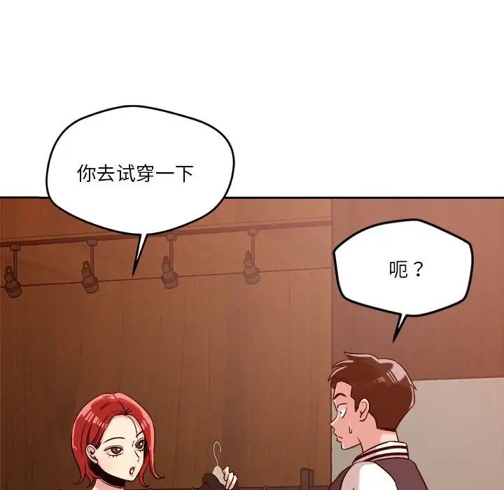 《戀人未滿》在线观看 第6话 漫画图片140