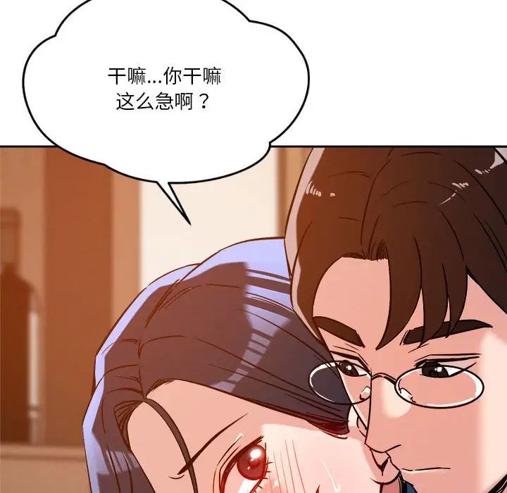 《戀人未滿》在线观看 第6话 漫画图片38