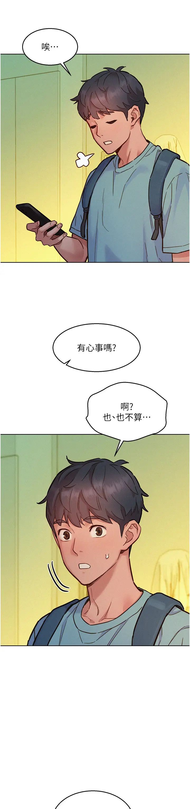 《友情萬睡》在线观看 第92话-别选她，选我♡ 漫画图片27