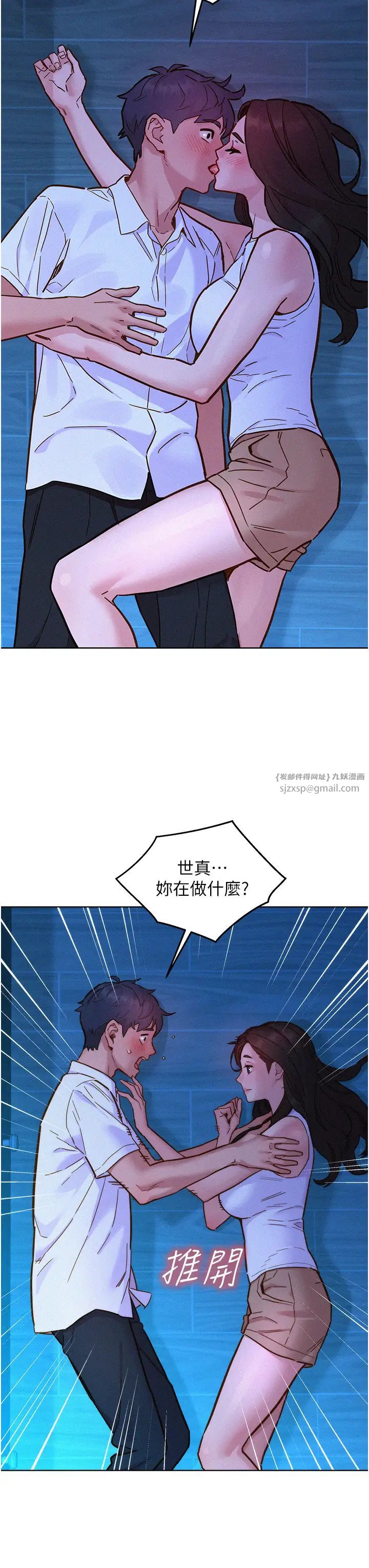 《友情萬睡》在线观看 第92话-别选她，选我♡ 漫画图片7