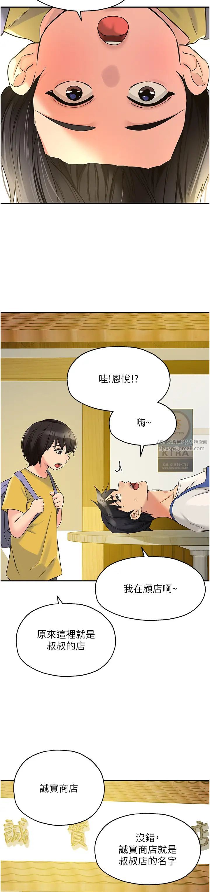 《洞洞雜貨店》在线观看 第96话-小慧，要来「洞」一下吗? 漫画图片11