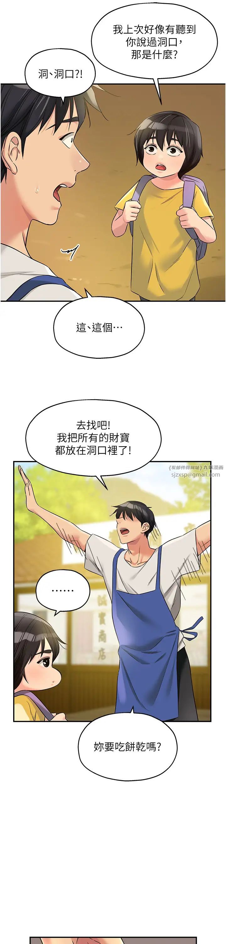 《洞洞雜貨店》在线观看 第96话-小慧，要来「洞」一下吗? 漫画图片13