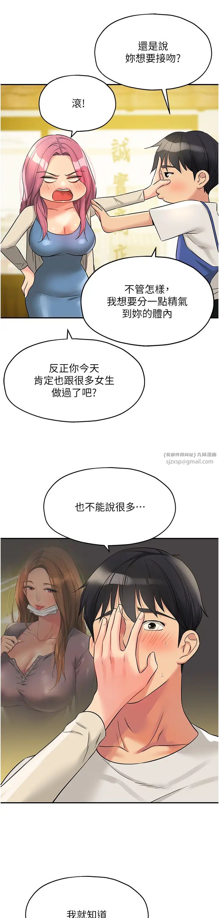 《洞洞雜貨店》在线观看 第96话-小慧，要来「洞」一下吗? 漫画图片29