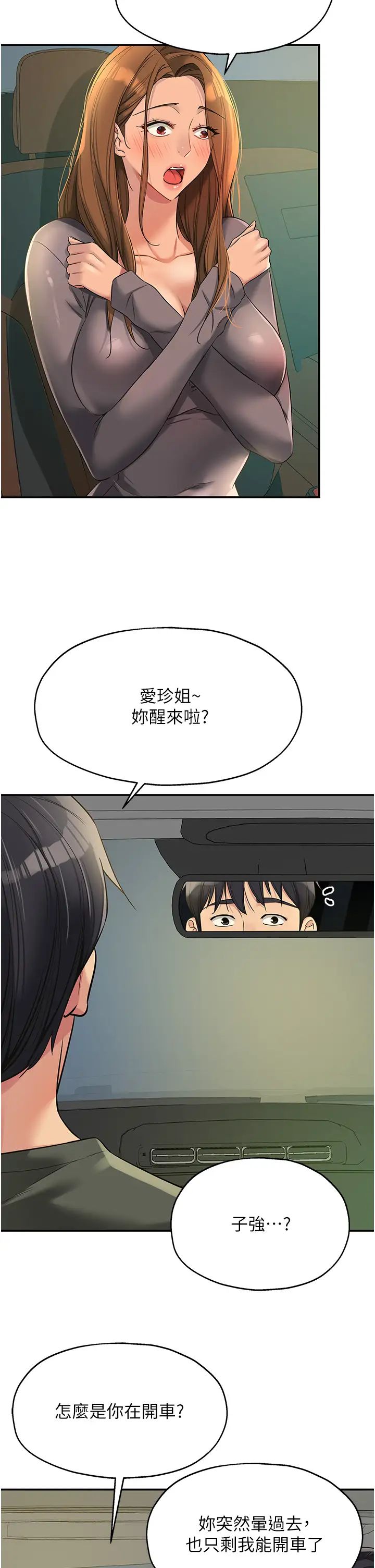 《洞洞雜貨店》在线观看 第96话-小慧，要来「洞」一下吗? 漫画图片2