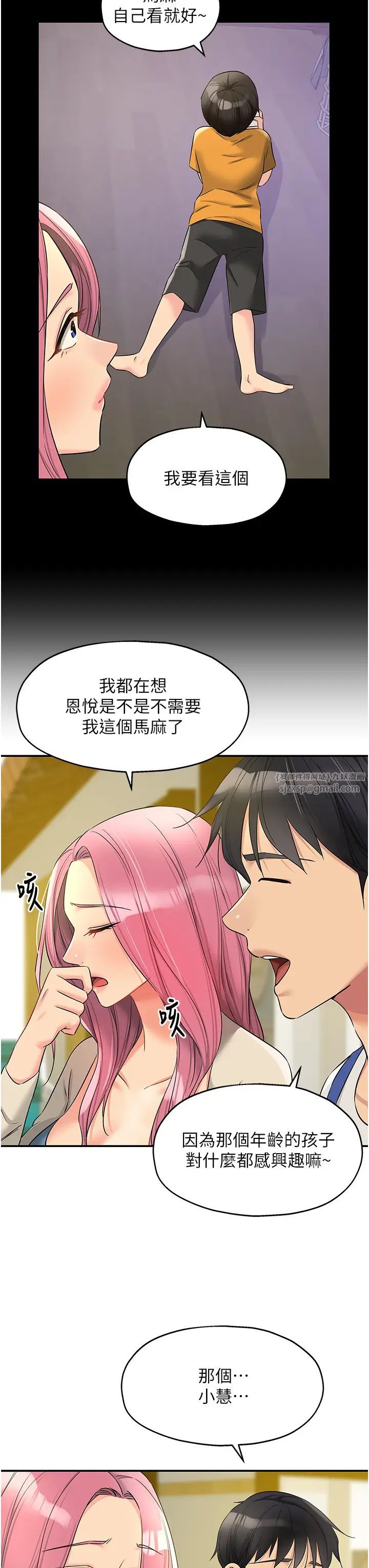 《洞洞雜貨店》在线观看 第96话-小慧，要来「洞」一下吗? 漫画图片27