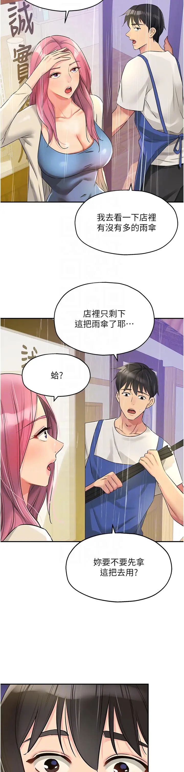 《洞洞雜貨店》在线观看 第96话-小慧，要来「洞」一下吗? 漫画图片34