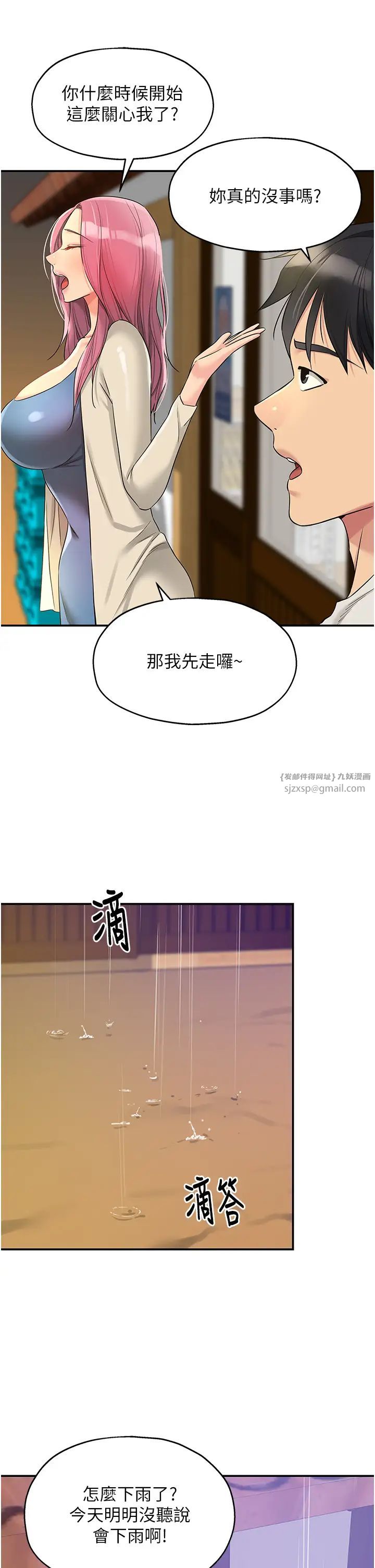 《洞洞雜貨店》在线观看 第96话-小慧，要来「洞」一下吗? 漫画图片33