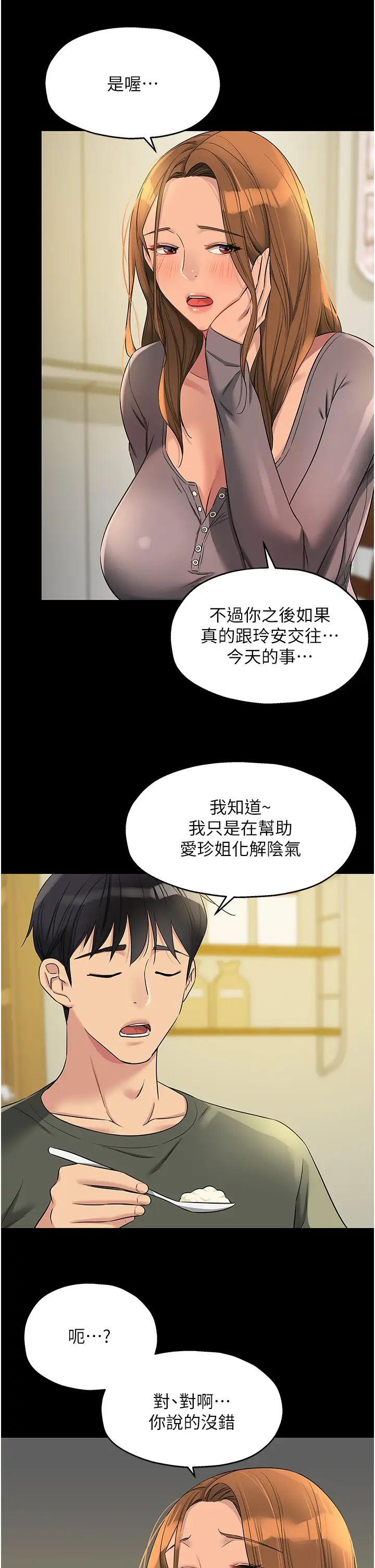 《洞洞雜貨店》在线观看 第96话-小慧，要来「洞」一下吗? 漫画图片9