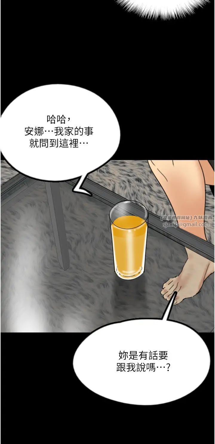 《養父的女兒們》在线观看 第43话-怎么豔遇源源不绝? 漫画图片8