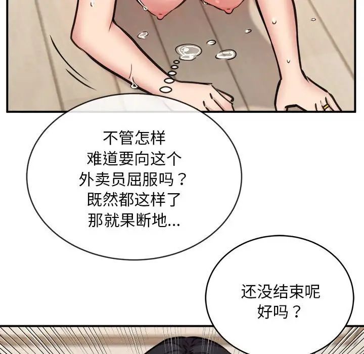 《新都市外賣員》在线观看 第5话 漫画图片104