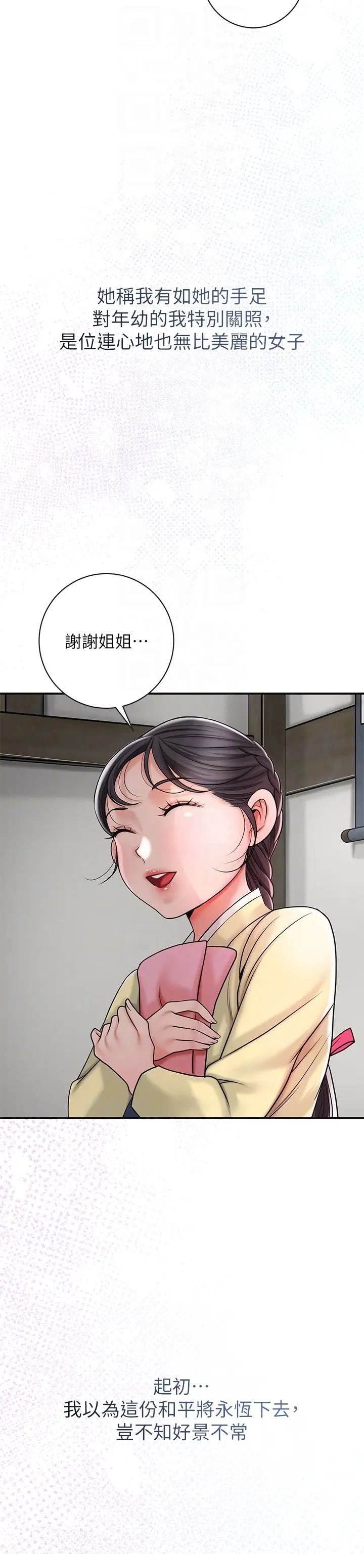 《花容濕色:取花點》在线观看 第11话-夫君…妾身对不起你… 漫画图片24