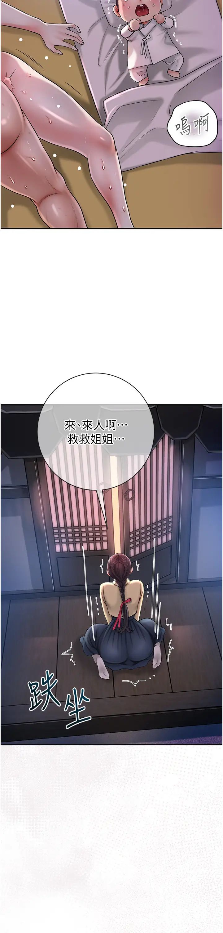 《花容濕色:取花點》在线观看 第11话-夫君…妾身对不起你… 漫画图片36