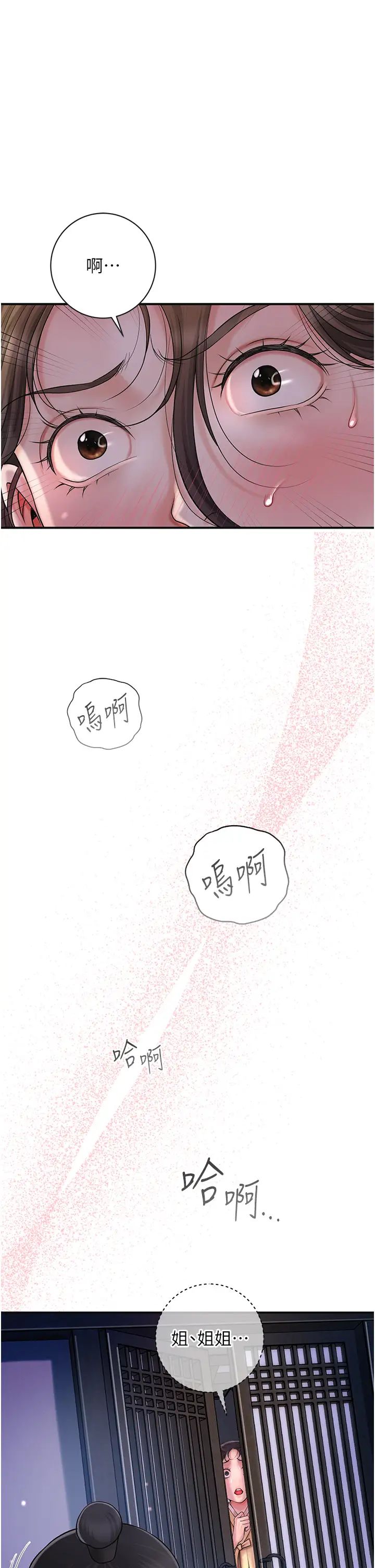 《花容濕色:取花點》在线观看 第11话-夫君…妾身对不起你… 漫画图片33