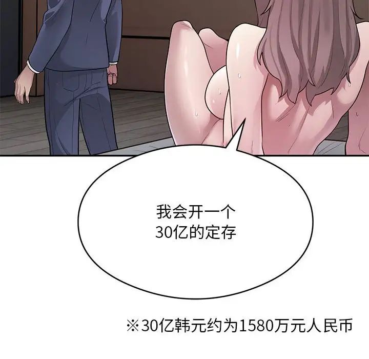 《銀行業務員的秘密》在线观看 第4话 漫画图片168