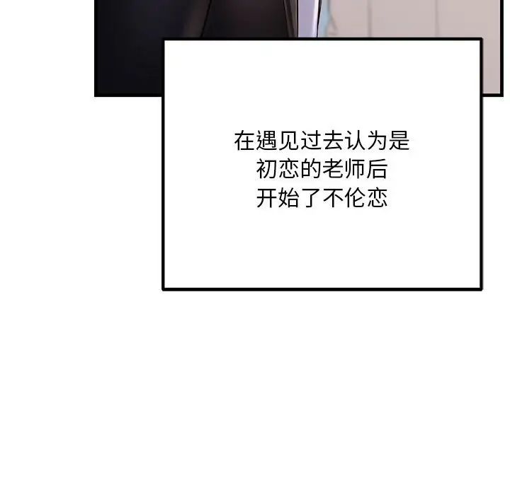 《不正常關系》在线观看 第39话 漫画图片7