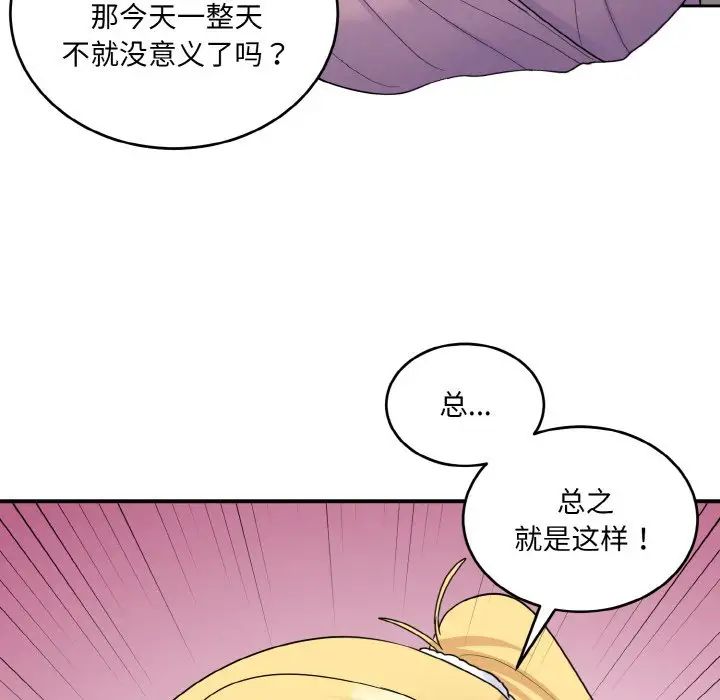 《打臉的告白》在线观看 第8话 漫画图片113