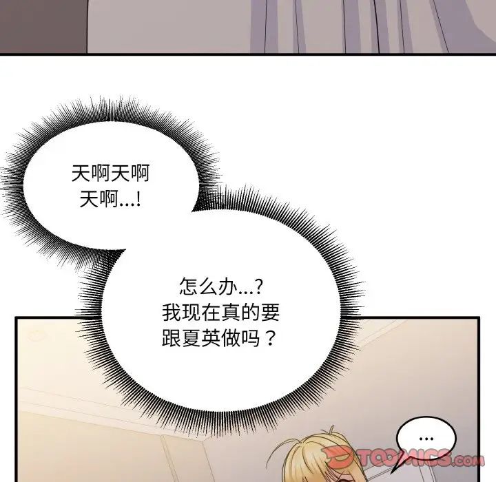 《打臉的告白》在线观看 第8话 漫画图片129