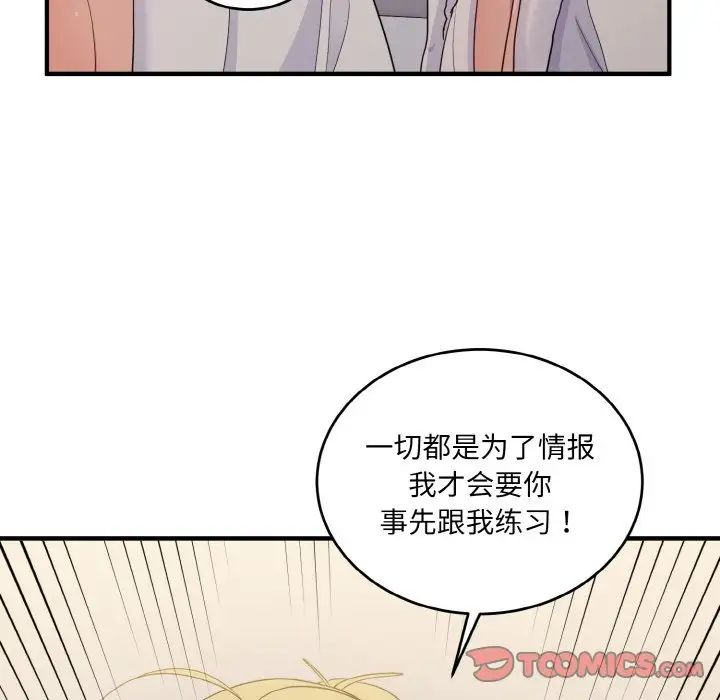 《打臉的告白》在线观看 第8话 漫画图片147