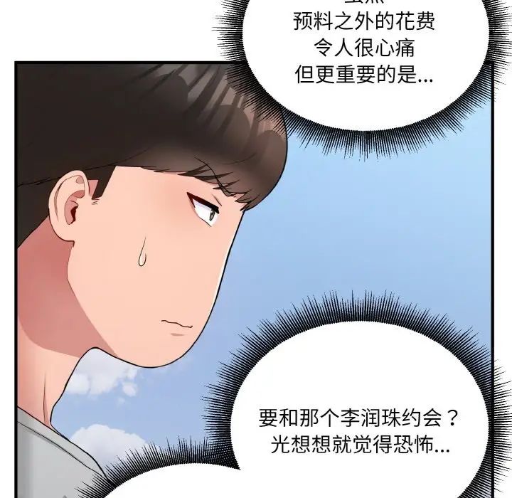 《打臉的告白》在线观看 第8话 漫画图片15