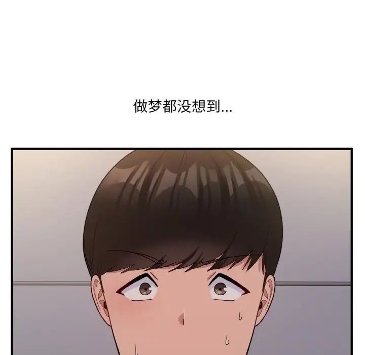 《打臉的告白》在线观看 第8话 漫画图片118