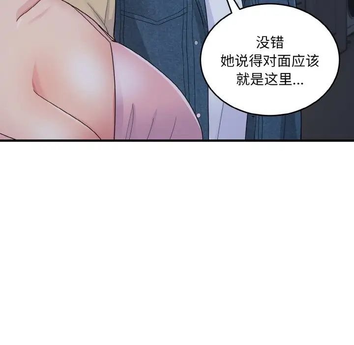 《打臉的告白》在线观看 第8话 漫画图片98