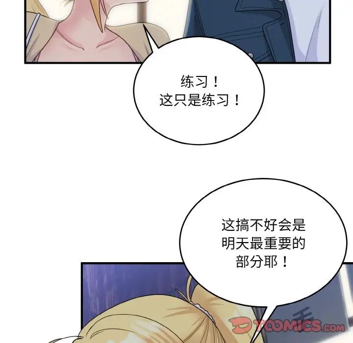 《打臉的告白》在线观看 第8话 漫画图片111