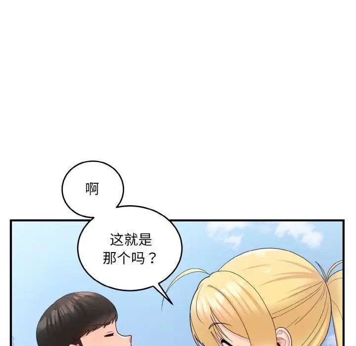 《打臉的告白》在线观看 第8话 漫画图片5