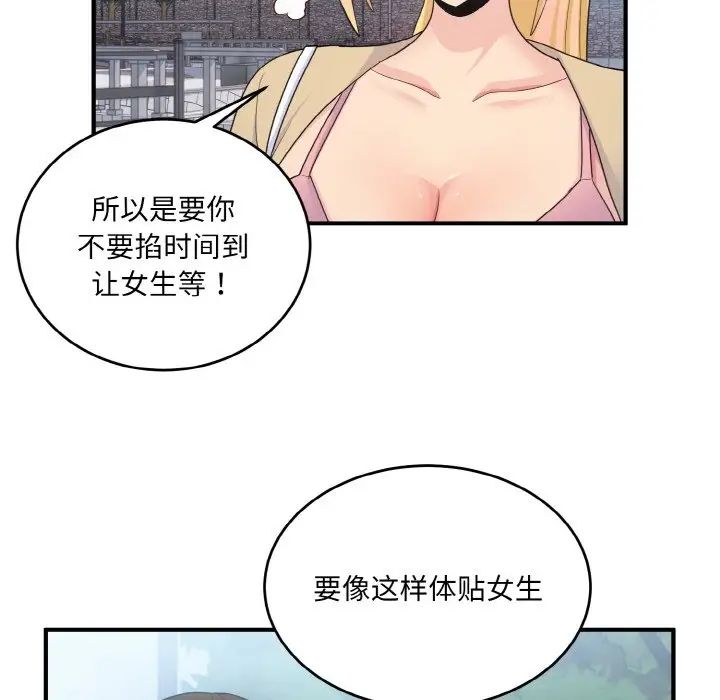 《打臉的告白》在线观看 第8话 漫画图片55