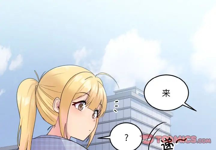 《打臉的告白》在线观看 第8话 漫画图片3