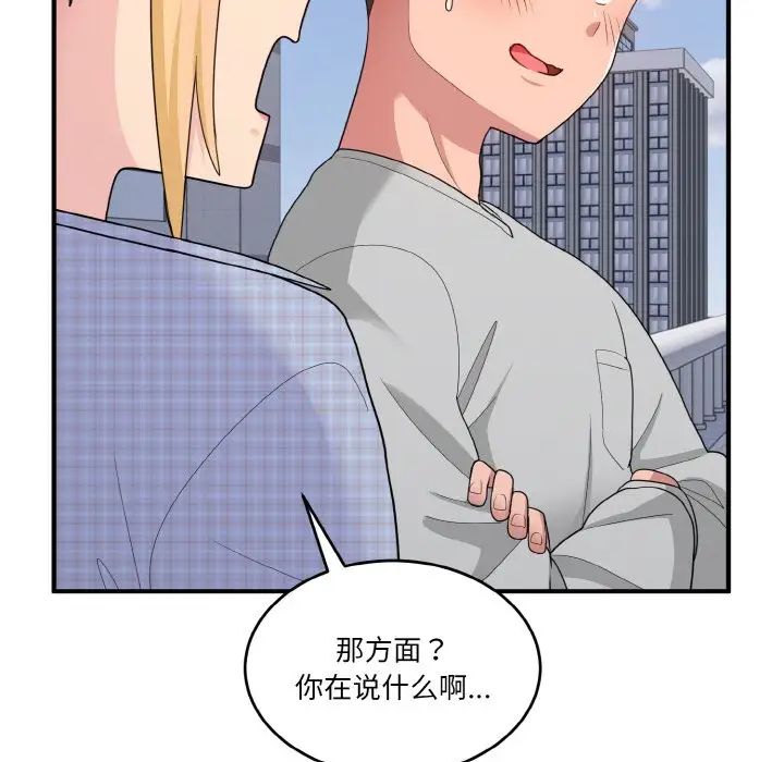 《打臉的告白》在线观看 第8话 漫画图片29