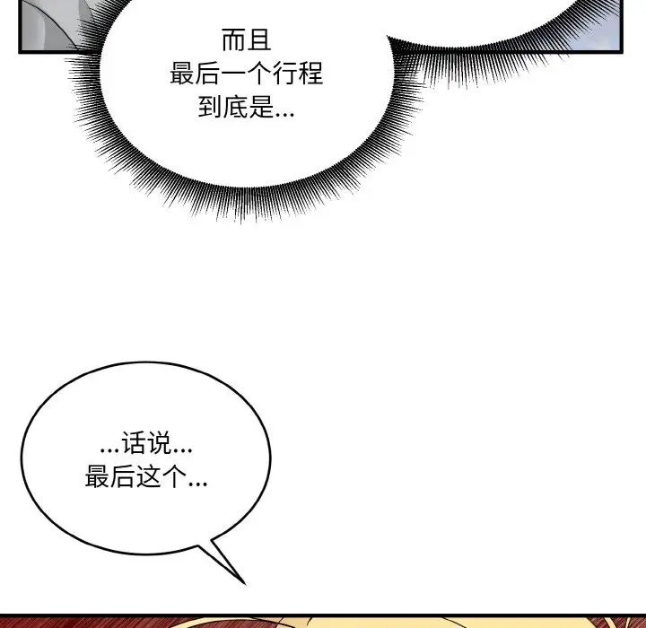 《打臉的告白》在线观看 第8话 漫画图片16