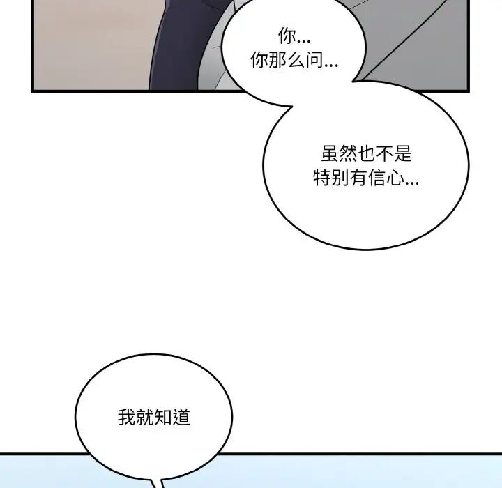 《打臉的告白》在线观看 第8话 漫画图片32