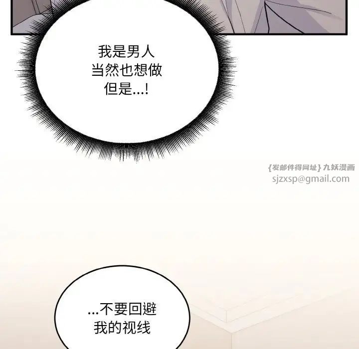 《打臉的告白》在线观看 第8话 漫画图片131