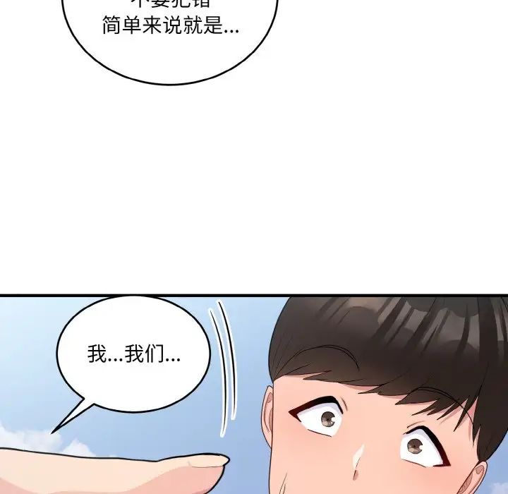 《打臉的告白》在线观看 第8话 漫画图片41