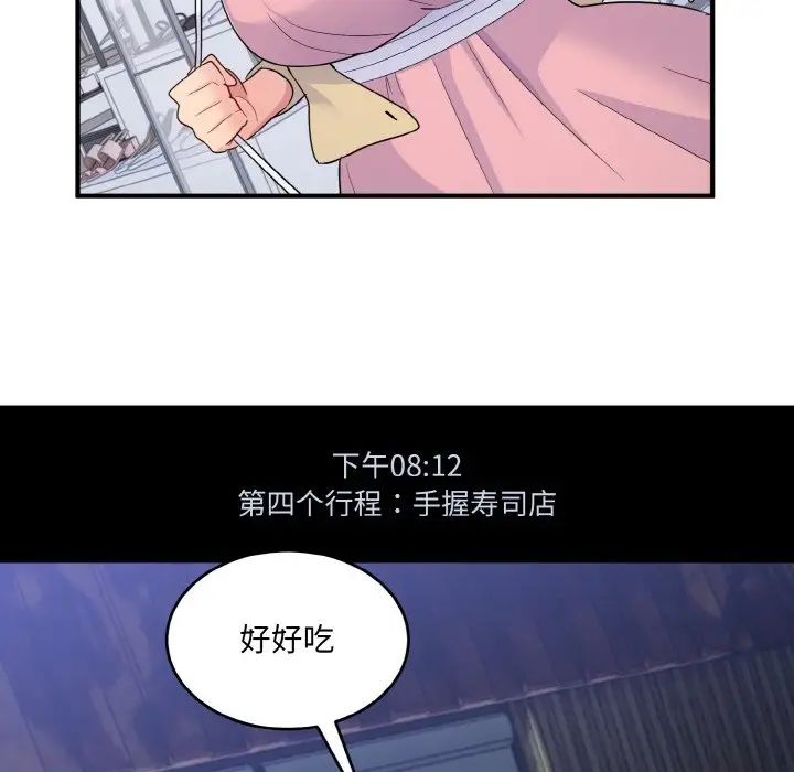 《打臉的告白》在线观看 第8话 漫画图片90