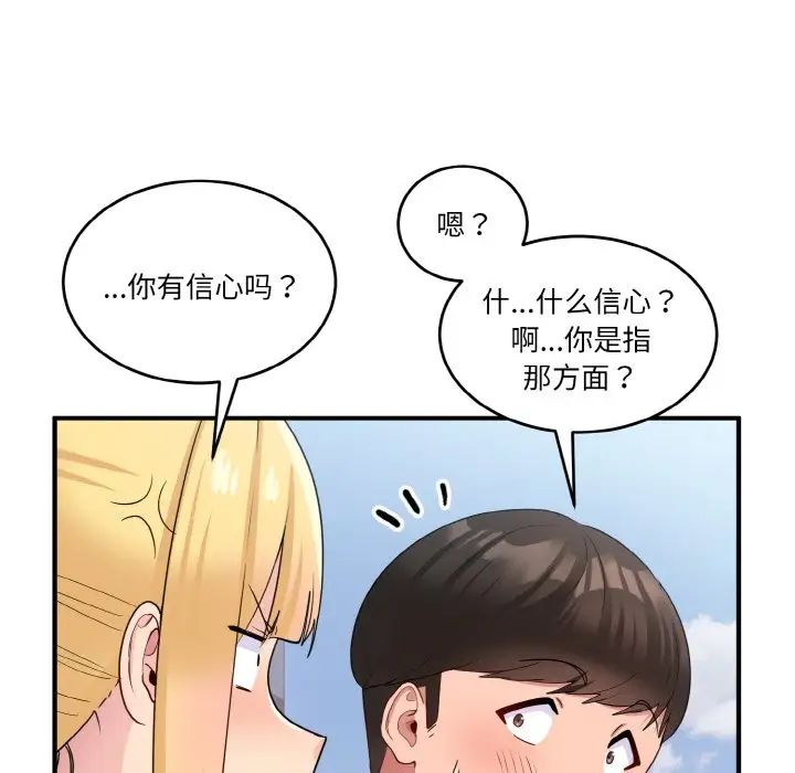 《打臉的告白》在线观看 第8话 漫画图片28