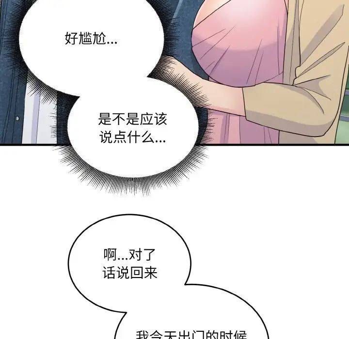 《打臉的告白》在线观看 第8话 漫画图片73