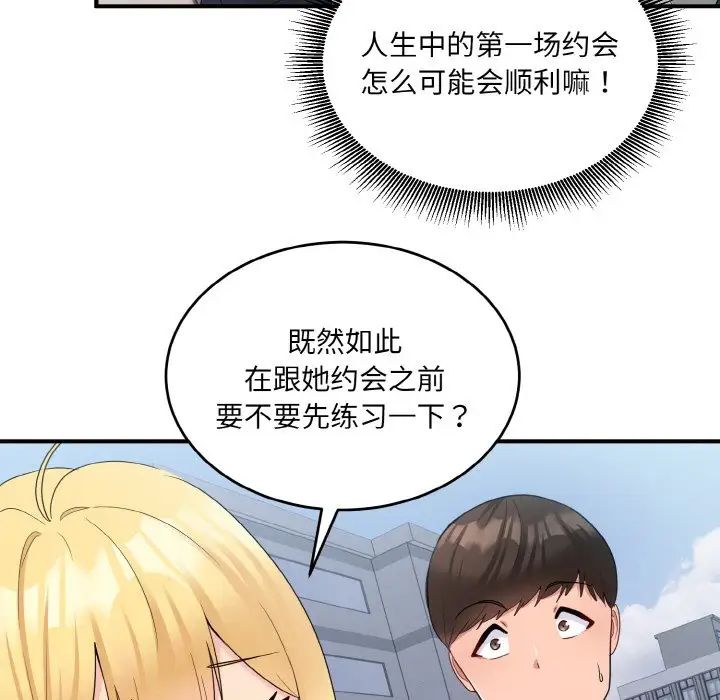 《打臉的告白》在线观看 第8话 漫画图片37