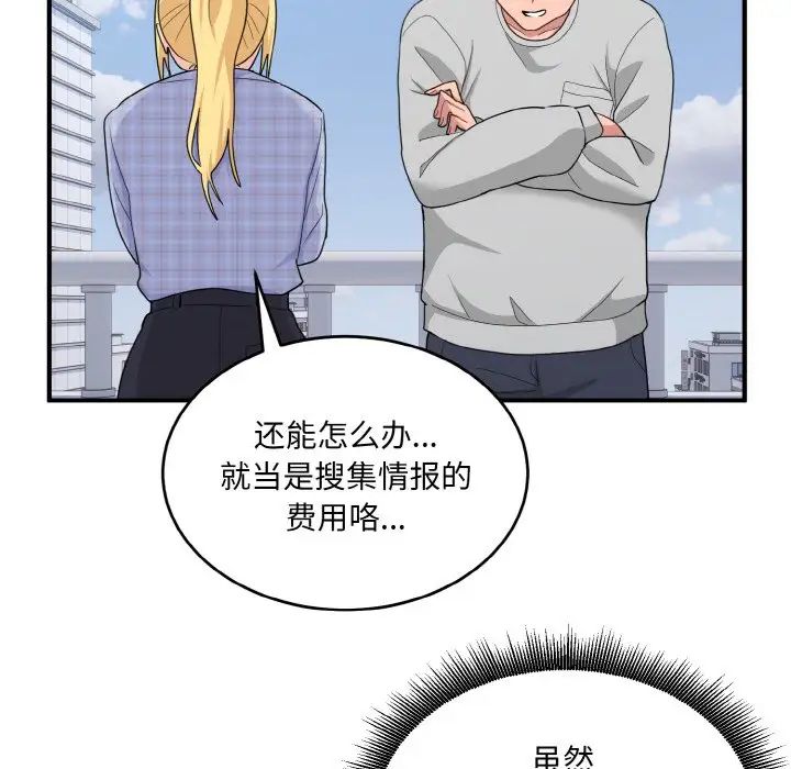 《打臉的告白》在线观看 第8话 漫画图片14