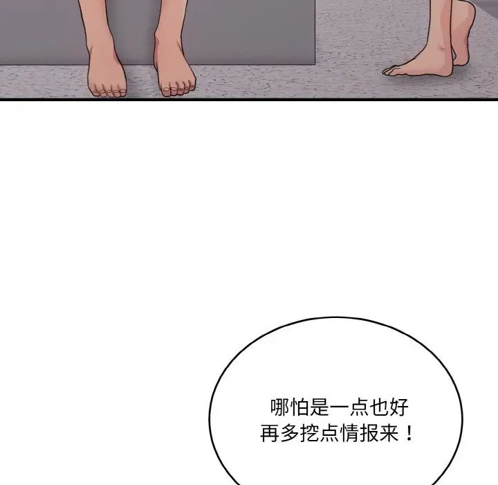 《打臉的告白》在线观看 第8话 漫画图片145