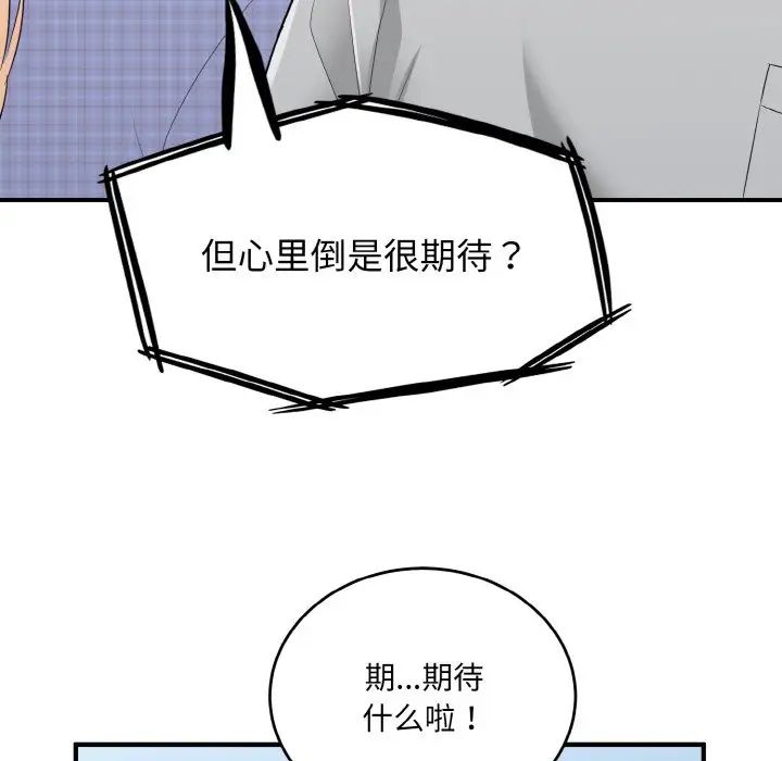 《打臉的告白》在线观看 第8话 漫画图片23