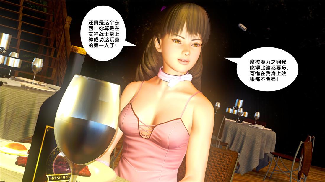 《[3D]奴隸契約之女神戰士》在线观看 19-生日宴 漫画图片81