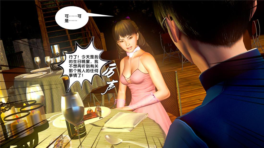 《[3D]奴隸契約之女神戰士》在线观看 19-生日宴 漫画图片55