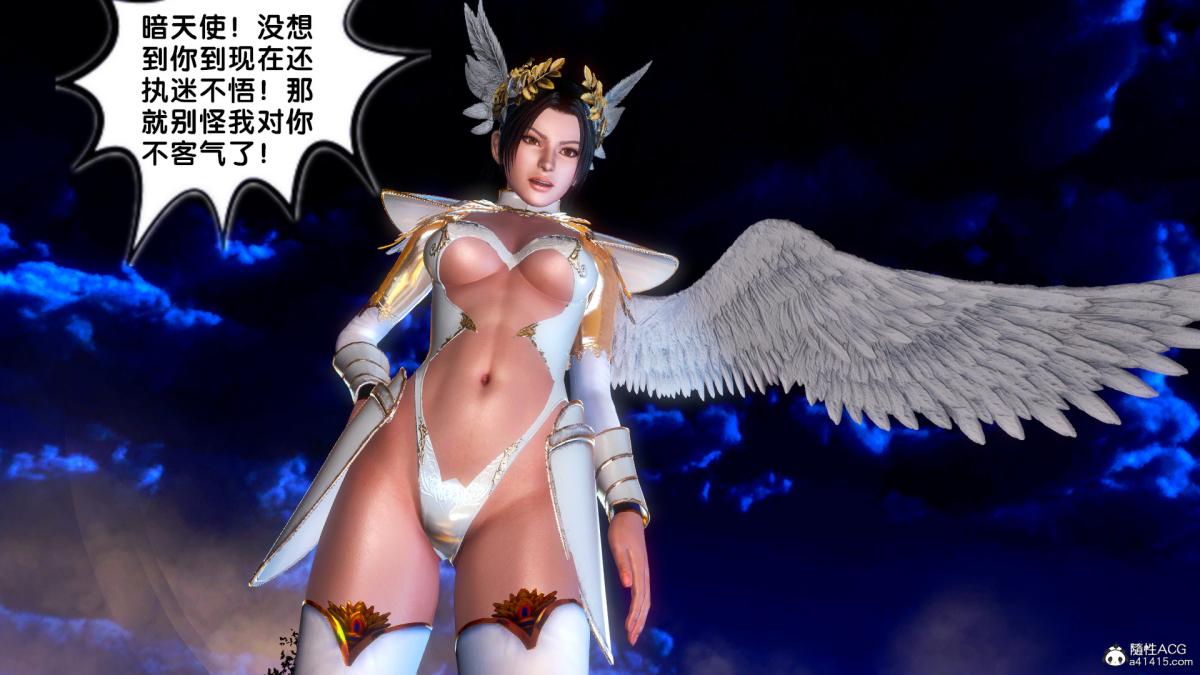 《[3D]奴隸契約之女神戰士》在线观看 番外篇4-暗天使 漫画图片54